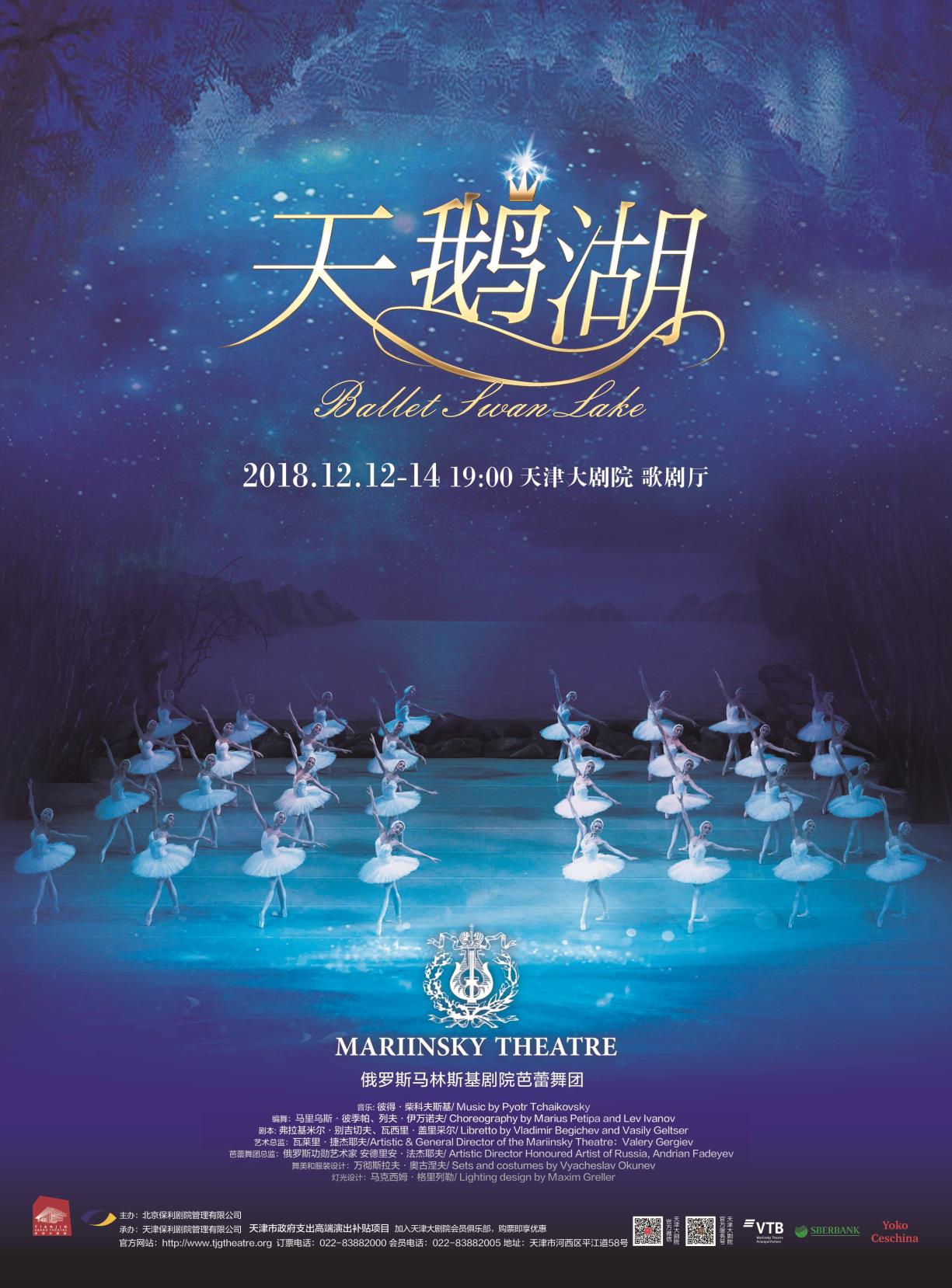 马林斯基剧院芭蕾舞团芭蕾舞剧《天鹅湖》_网上售票-保利票务